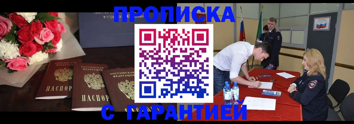 прописка гарантия в Новоуральске
